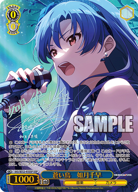 IAS/SE52-45SSP SSP 蒼い鳥 如月千早(サイン入り)