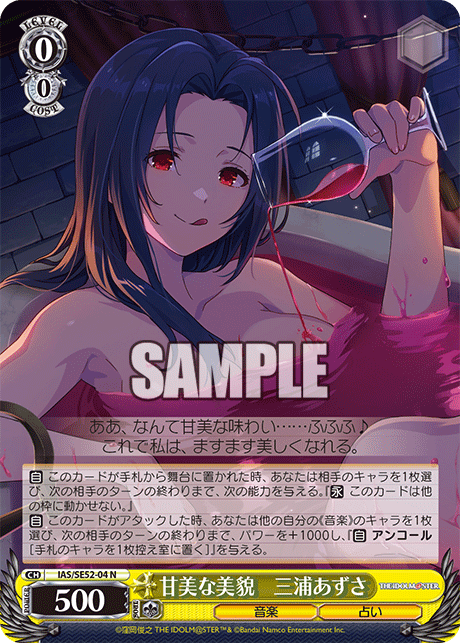 IAS/SE52-04 N 甘美な美貌 三浦あずさ