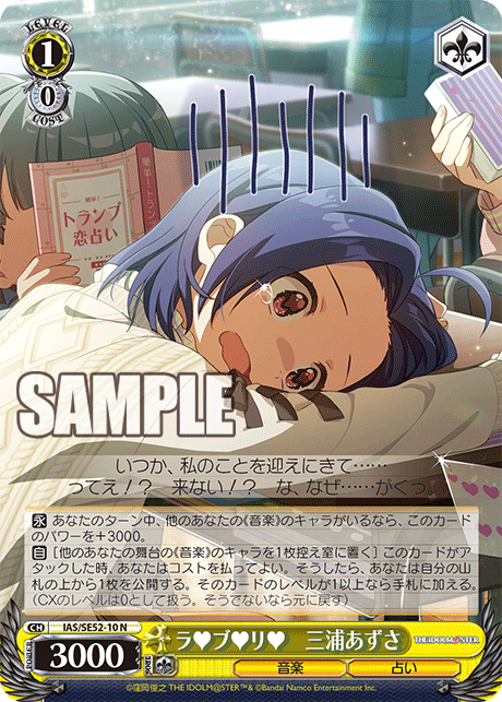 IAS/SE52-10 N ラブリ 三浦あずさ