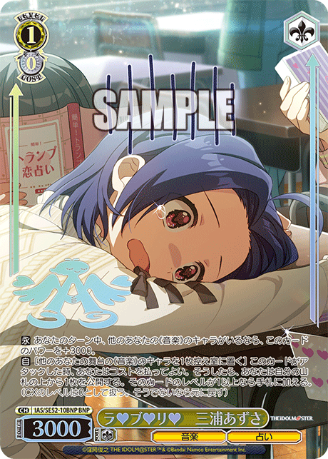 IAS/SE52-10BNP BNP ラブリ 三浦あずさ(箔押し入り)