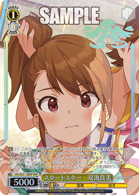 IAS/SE52-12BNP BNP スタ→トスタ→ 双海真美(箔押し入り)