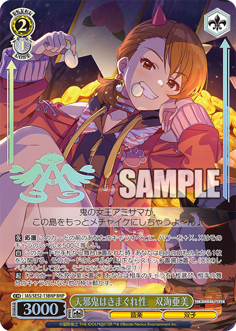 IAS/SE52-13BNP BNP 天邪鬼はきまぐれ性 双海亜美(箔押し入り)
