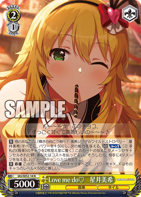IAS/SE52-14 N Love me do 星井美希