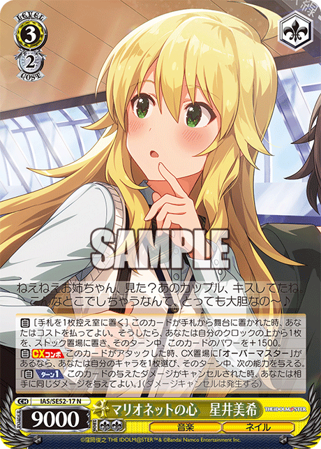 IAS/SE52-17 N マリオネットの心 星井美希