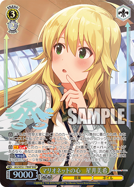 IAS/SE52-17BNP BNP マリオネットの心 星井美希(箔押し入り)