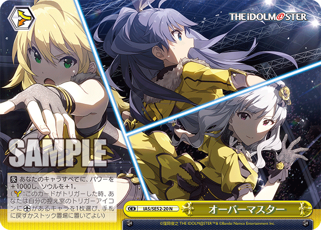 IAS/SE52-20 N オーバーマスター