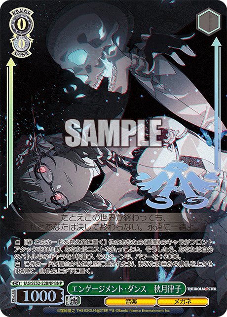 IAS/SE52-22BNP BNP エンゲージメント・ダンス 秋月律子(箔押し入り)