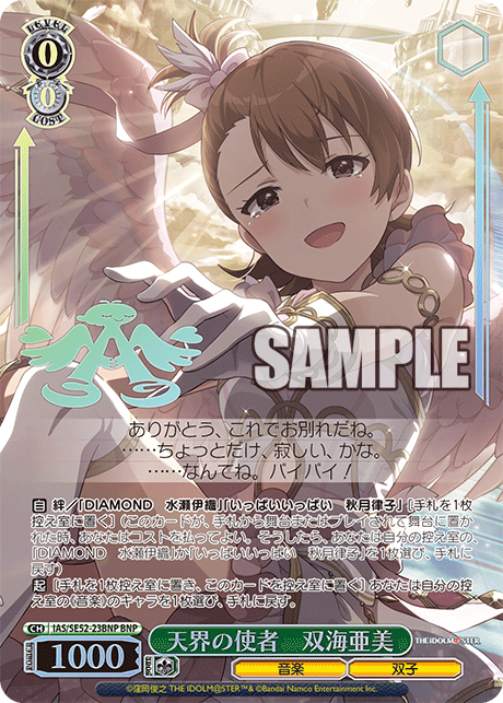 IAS/SE52-23BNP BNP 天界の使者 双海亜美(箔押し入り)