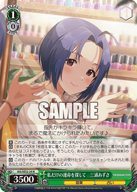 IAS/SE52-24 N 私だけの運命を探して 三浦あずさ