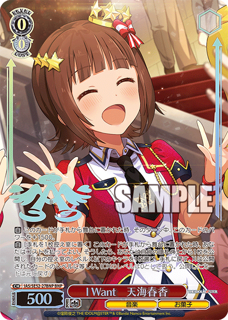 IAS/SE52-27BNP BNP I Want 天海春香(箔押し入り)