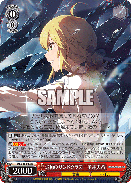 IAS/SE52-32 N 追憶のサンドグラス 星井美希