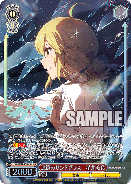 IAS/SE52-32BNP BNP 追憶のサンドグラス 星井美希(箔押し入り)