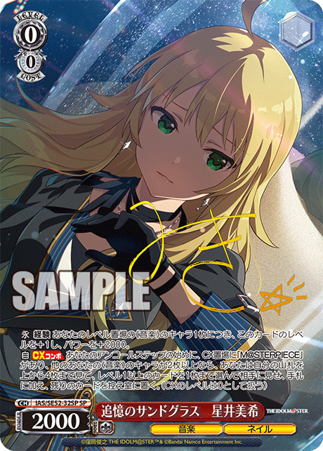 IAS/SE52-32SP SP 追憶のサンドグラス 星井美希(サイン入り)