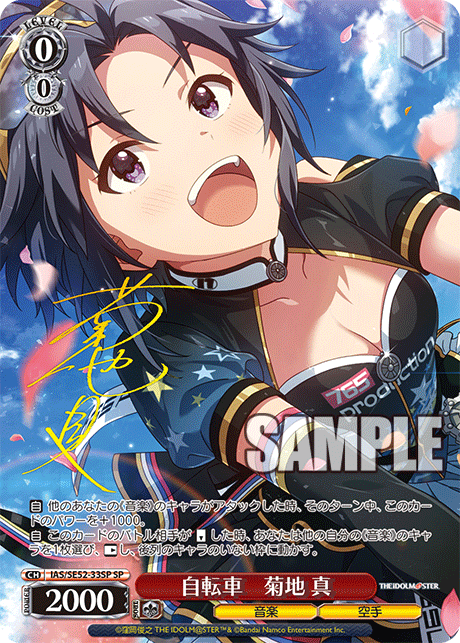IAS/SE52-33SP SP 自転車 菊地 真(サイン入り)