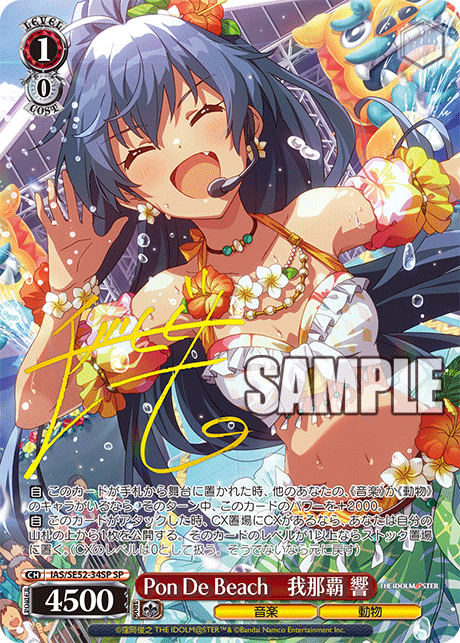 IAS/SE52-34SP SP Pon De Beach 我那覇 響(サイン入り)