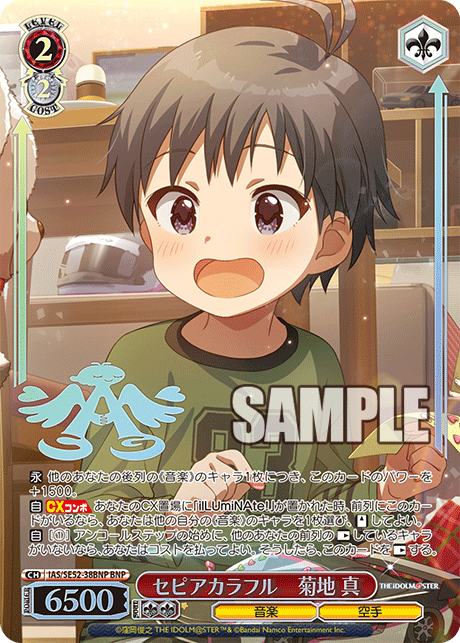 IAS/SE52-38BNP BNP セピアカラフル 菊地 真(箔押し入り)