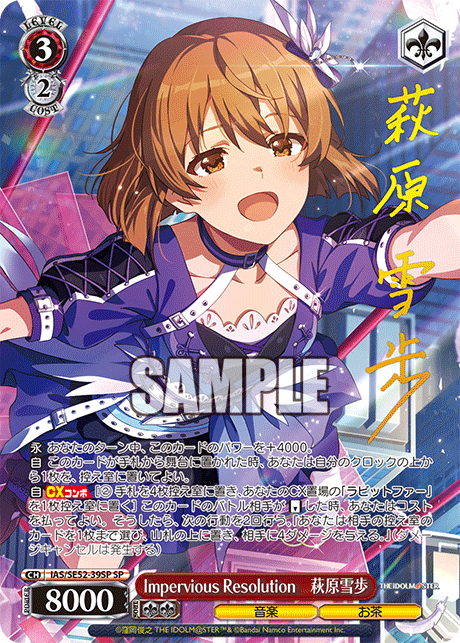 IAS/SE52-39SP SP Impervious Resolution 萩原雪歩(サイン入り)