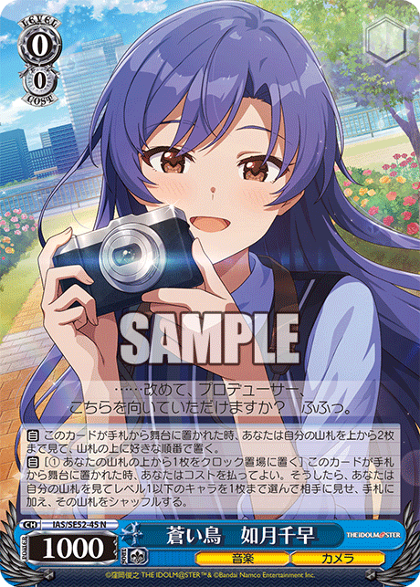 IAS/SE52-45 N 蒼い鳥 如月千早