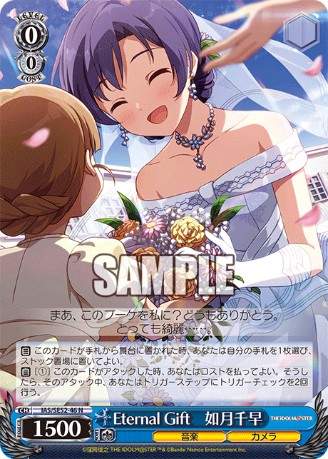 IAS/SE52-46 N Eternal Gift 如月千早