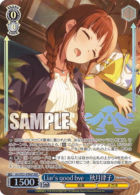 IAS/SE52-47BNP BNP Liar’s goodbye 秋月律子(箔押し入り)