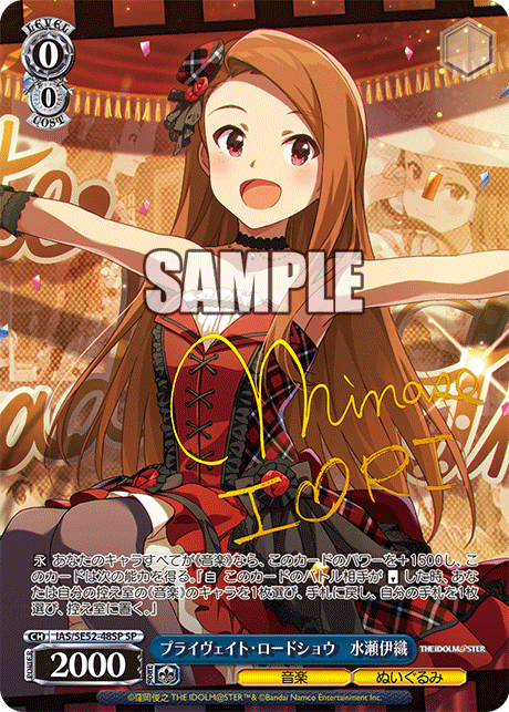 IAS/SE52-48SP SP プライヴェイト・ロードショウ 水瀬伊織(サイン入り)