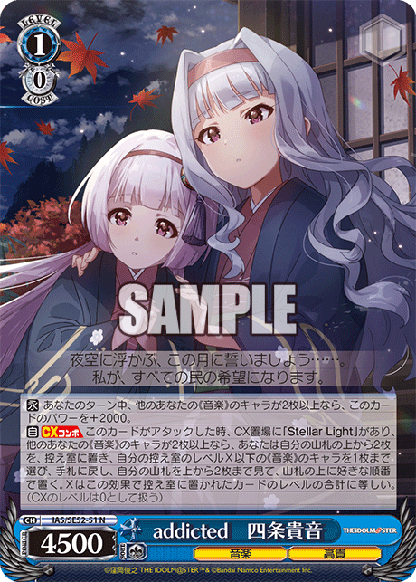 IAS/SE52-51 N addicted 四条貴音
