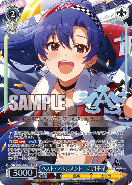 IAS/SE52-55BNP BNP ベスト・マネジメント 如月千早(箔押し入り)