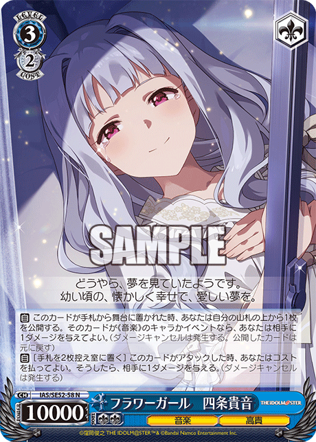 IAS/SE52-58 N フラワーガール 四条貴音