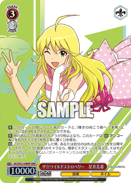 IM/SE52-64BNP BNP ザ☆ワイルドストロベリー 星井美希(箔押し入り)
