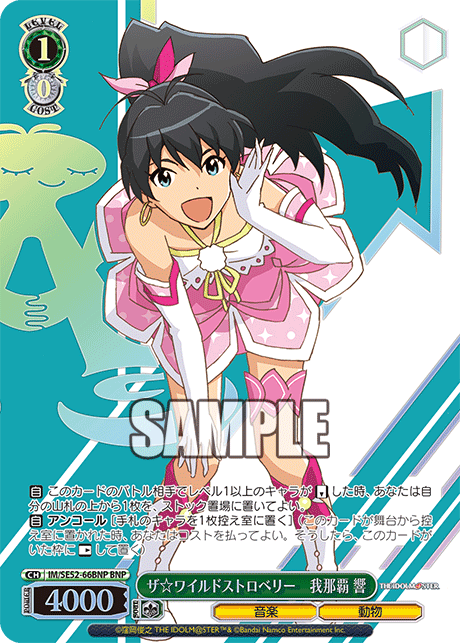 IM/SE52-66BNP BNP ザ☆ワイルドストロベリー 我那覇 響(箔押し入り)