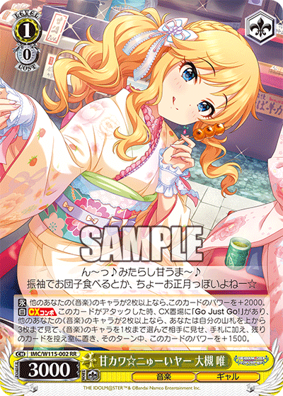 IMC/W115-002 RR 甘カワ☆ニゅーいヤー 大槻 唯