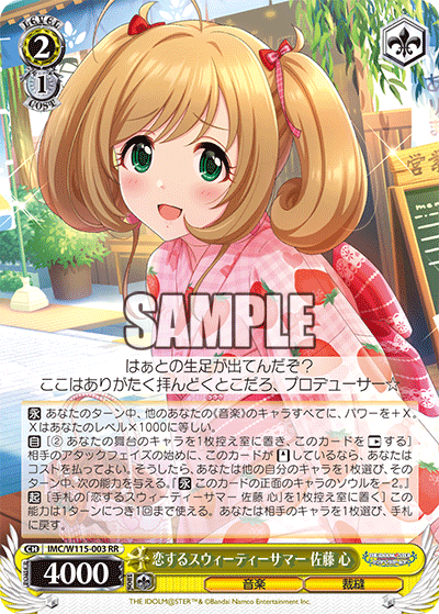 IMC/W115-003 RR 恋するスウィーティーサマー 佐藤 心