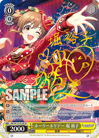 IMC/W115-011SP SP ホーリーホリデー 堀裕子(サイン入り)