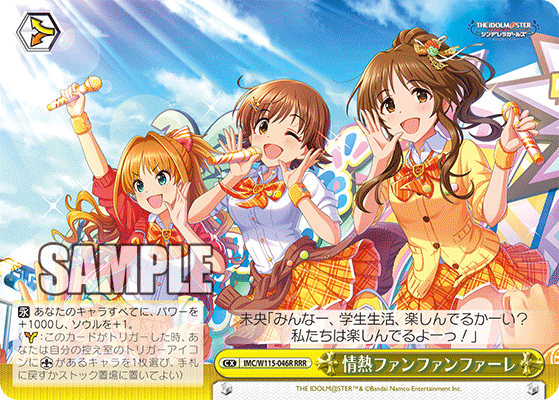 IMC/W115-046R RRR 情熱ファンファンファーレ