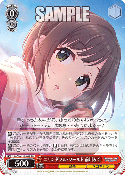 IMC/W115-048 RR ニャンダフル・ワールド 前川みく