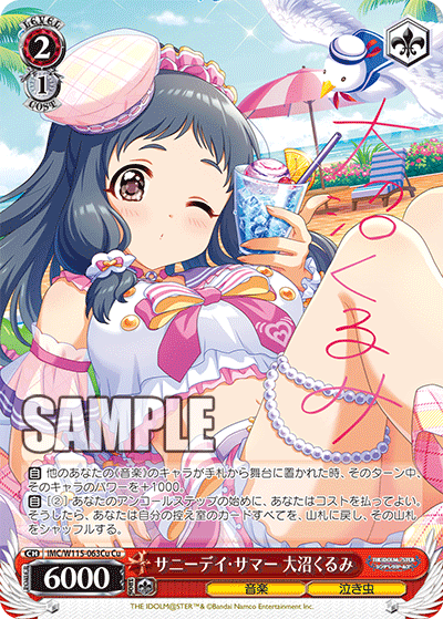 IMC/W115-063Cu Cu サニーデイ・サマー 大沼くるみ(サイン入り)
