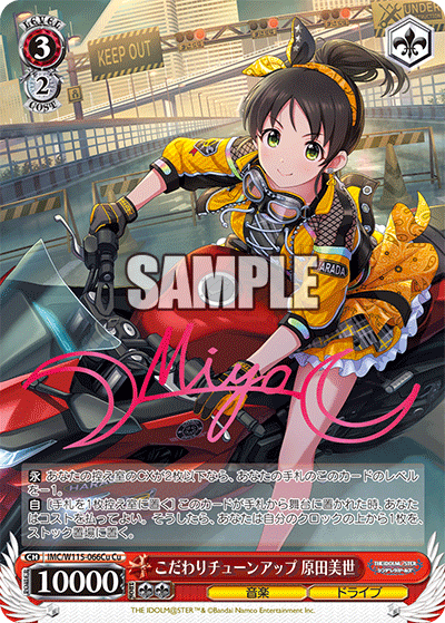 IMC/W115-066Cu Cu こだわりチューンアップ 原田美世(サイン入り)