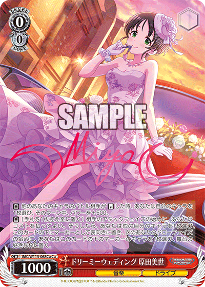 IMC/W115-068Cu Cu ドリーミーウェディング 原田美世(サイン入り)