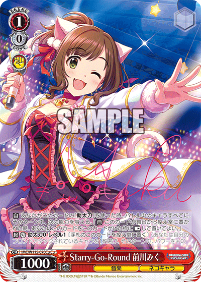 IMC/W115-070Cu Cu Starry-Go-Round 前川みく(サイン入り)