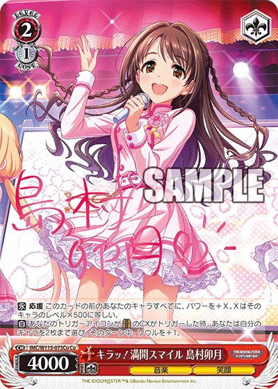 IMC/W115-073Cu Cu キラッ！満開スマイル 島村卯月(サイン入り)
