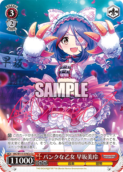 IMC/W115-076Cu Cu パンクな乙女 早坂美玲(サイン入り)