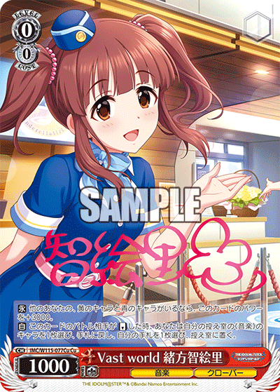 IMC/W115-077Cu Cu Vast world 緒方智絵里(サイン入り)