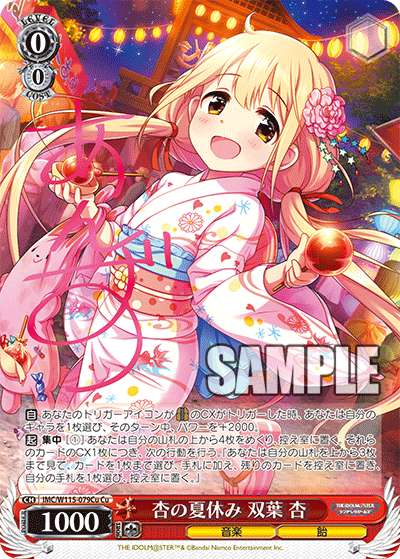 IMC/W115-079Cu Cu 杏の夏休み 双葉 杏(サイン入り)