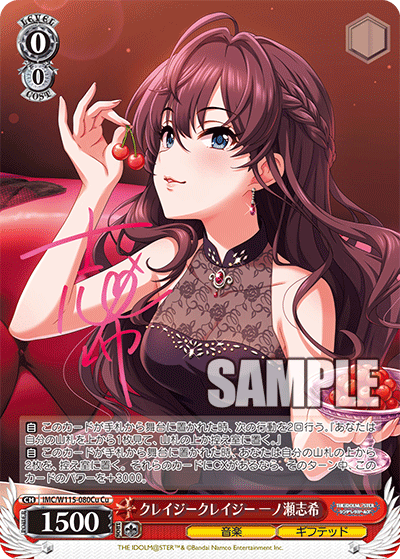 IMC/W115-080Cu Cu クレイジークレイジー 一ノ瀬志希(サイン入り)