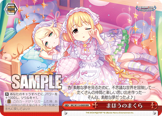 IMC/W115-090R RRR まほうのまくら
