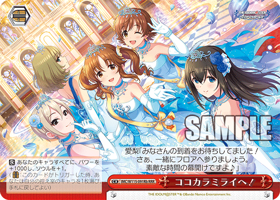 IMC/W115-091Rb RRR ココカラミライへ！