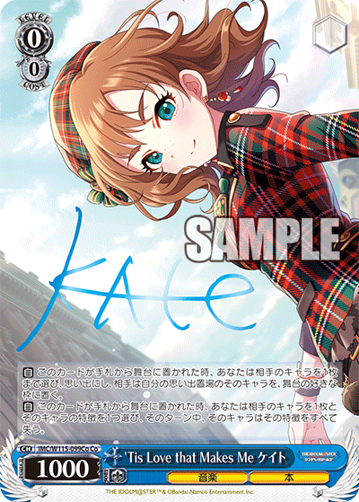 IMC/W115-099Co Co Tis Love that Makes Me ケイト(サイン入り)