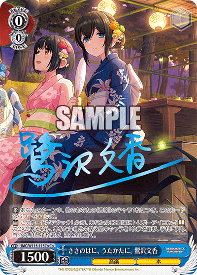 IMC/W115-115Co Co ささのはに、うたかたに。鷺沢文香(サイン入り)