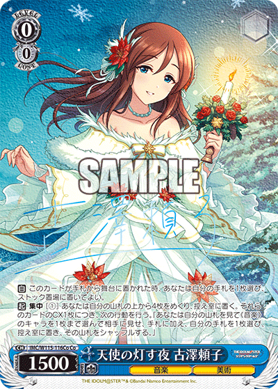 IMC/W115-116Co Co 天使の灯す夜 古澤頼子(サイン入り)