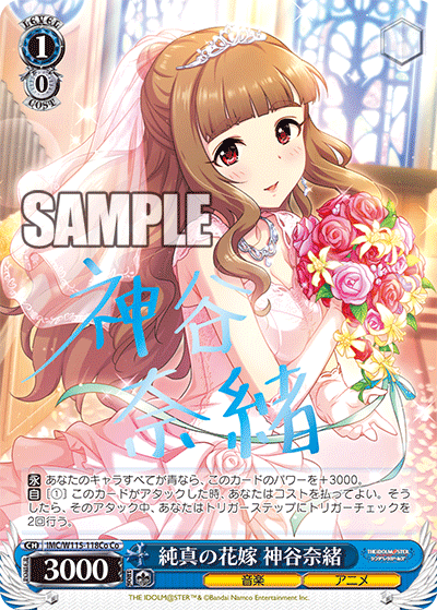 IMC/W115-118Co Co 純真の花嫁 神谷奈緒(サイン入り)